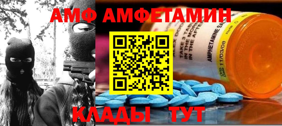АМФ Розовый Дедовск