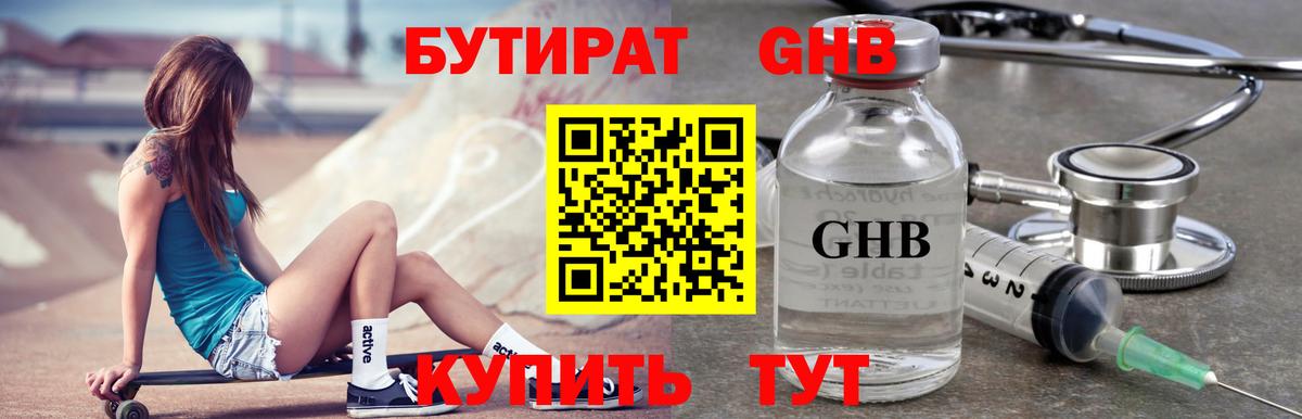 Дедовск  БУТИРАТ Butirat  Бутират  Вход с VPN 