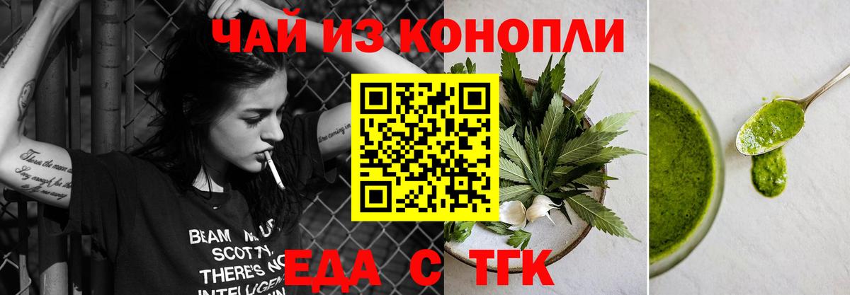 Еда ТГК марихуана Дедовск