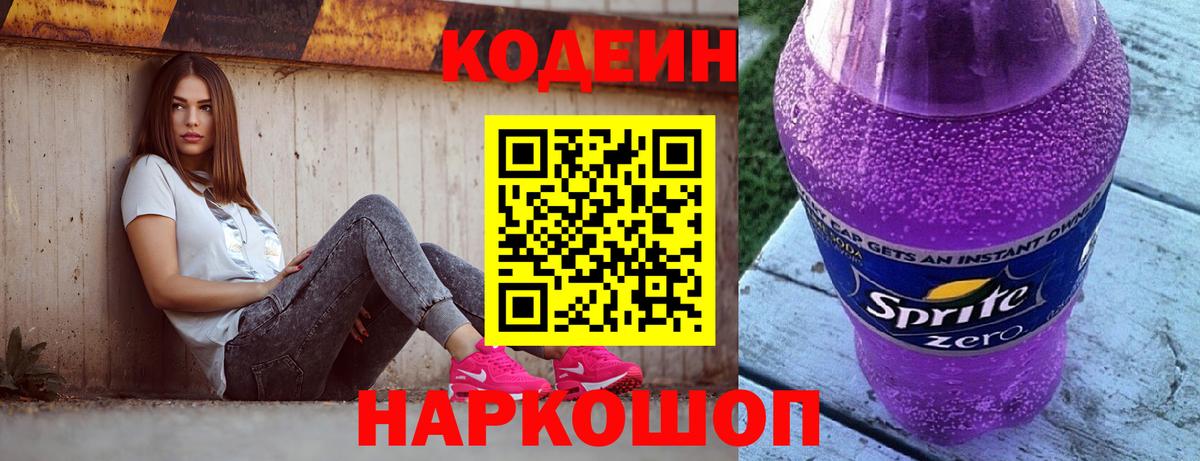 Codein Purple Drank Дедовск