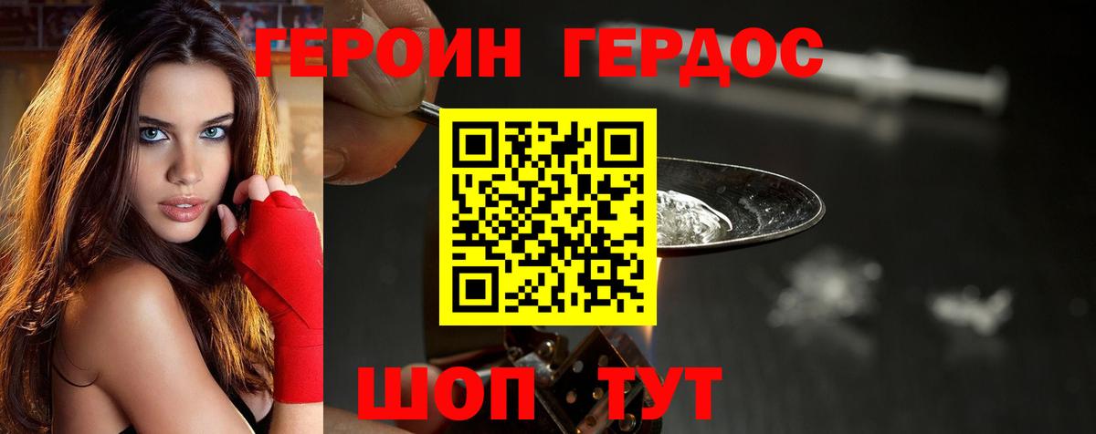ГЕРОИН VHQ Дедовск