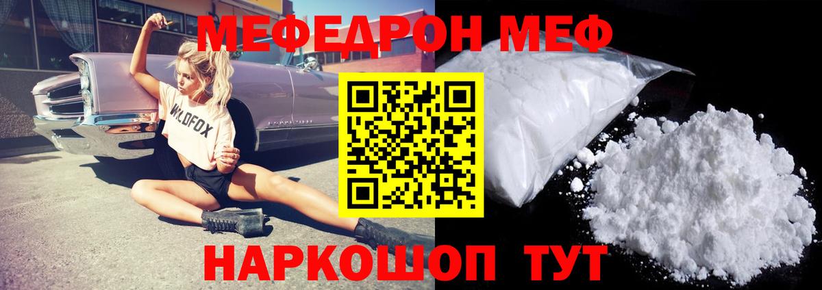 МЯУ-МЯУ кристаллы  Вход с VPN  МЕФ  Дедовск 