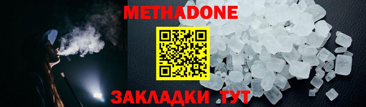 Метадон methadone  Метадон белоснежный  Вход с VPN  Дедовск 