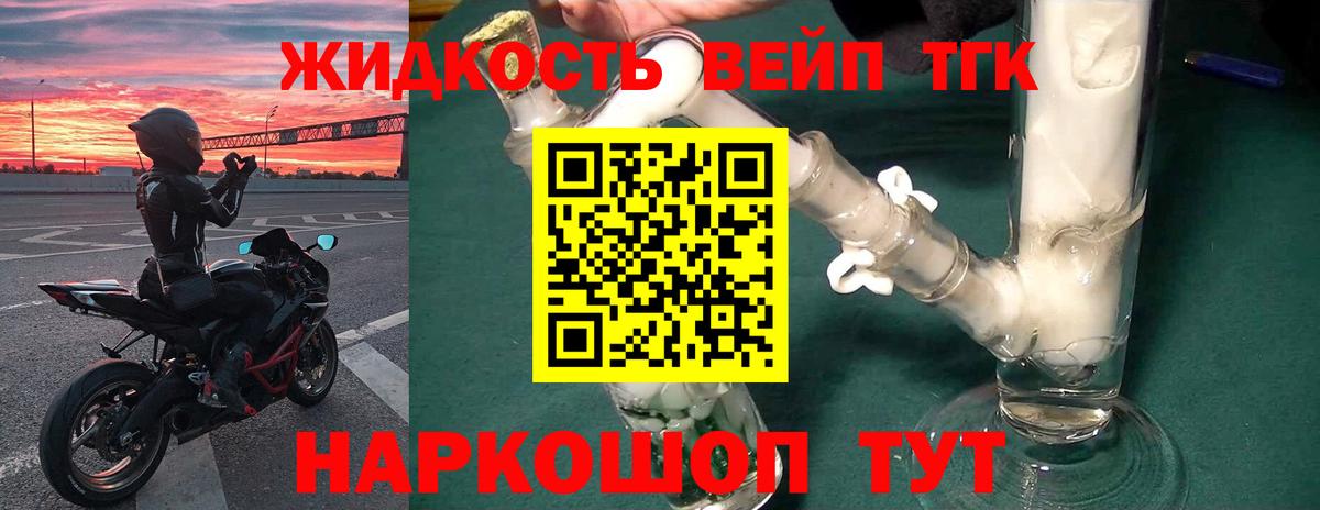 ТГК вейп с тгк Дедовск
